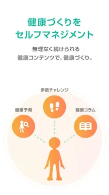 ウィズウェルネス android App screenshot 1